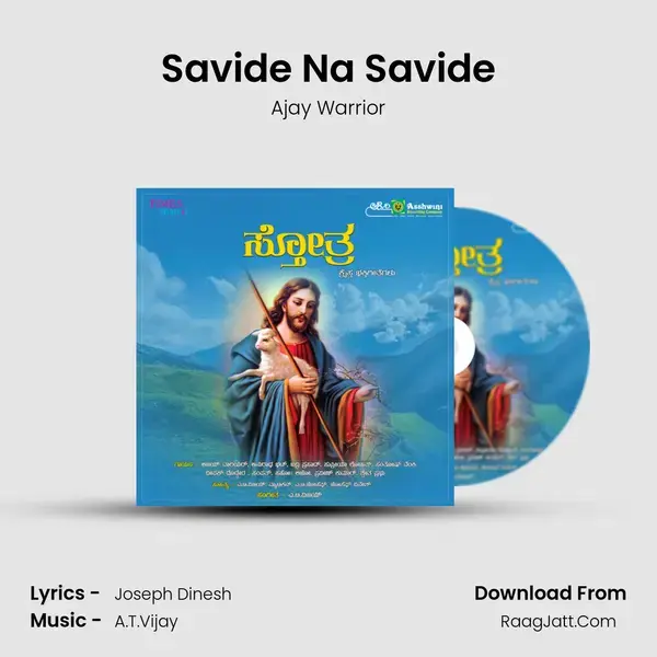 Savide Na Savide Song mp3 | Ajay Warrior