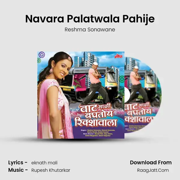 Navara Palatwala Pahije mp3 song