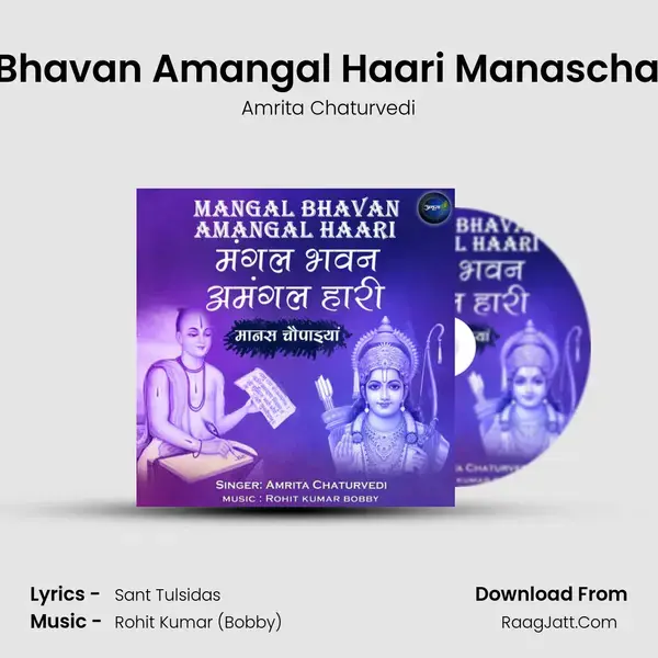 Mangal Bhavan Amangal Haari Manaschaupaiyan mp3 song