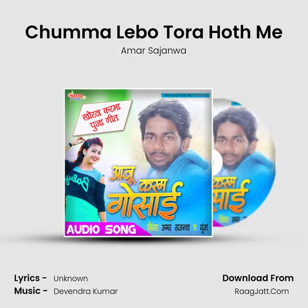 Chumma Lebo Tora Hoth Me Song mp3 | Amar Sajanwa