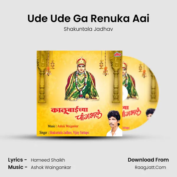 Ude Ude Ga Renuka Aai Song mp3 | Shakuntala Jadhav