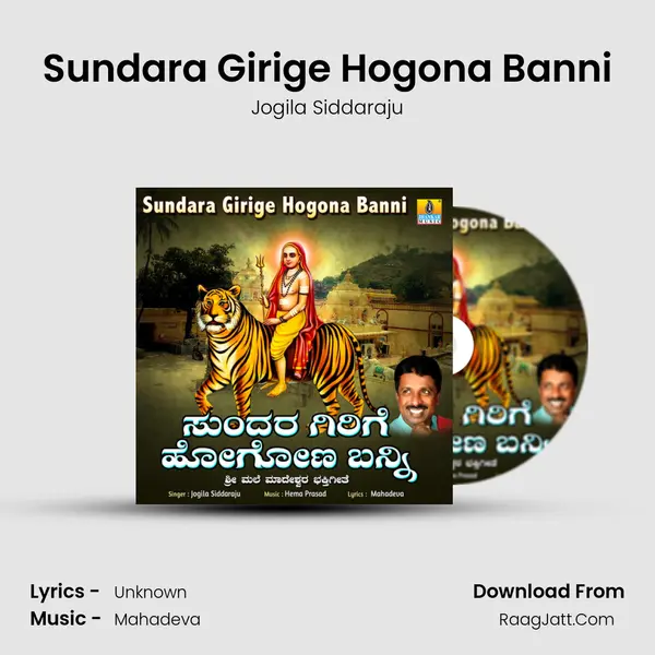 Sundara Girige Hogona Banni mp3 song