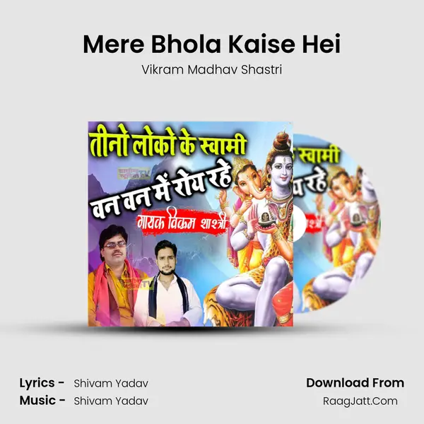 Mere Bhola Kaise Hei Song mp3 | Vikram Madhav Shastri