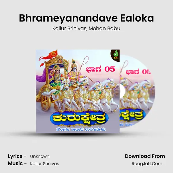 Bhrameyanandave Ealoka Song mp3 | Kallur Srinivas