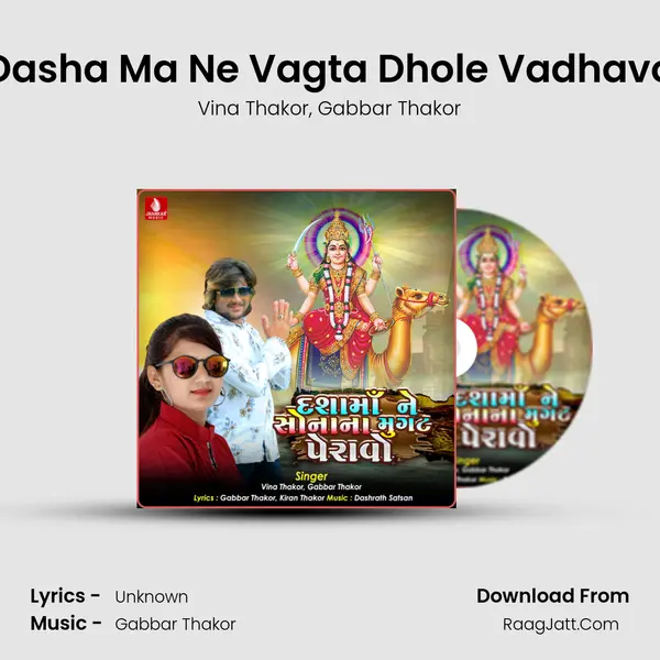 Dasha Ma Ne Vagta Dhole Vadhavo mp3 song