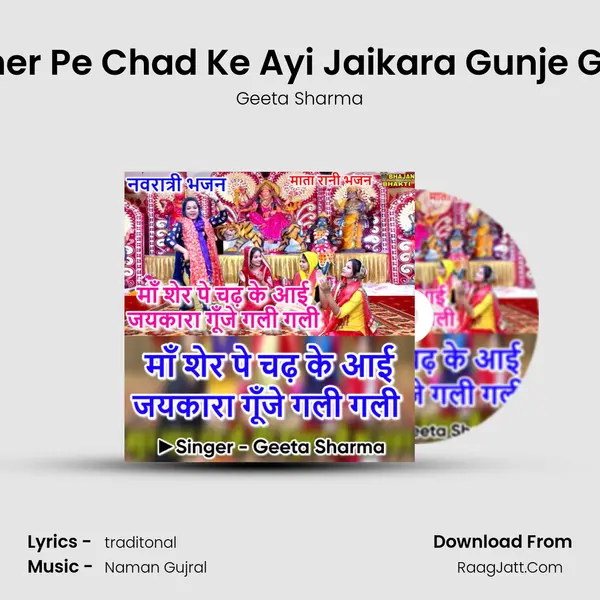 Maa Sher Pe Chad Ke Ayi Jaikara Gunje Gali Gali mp3 song