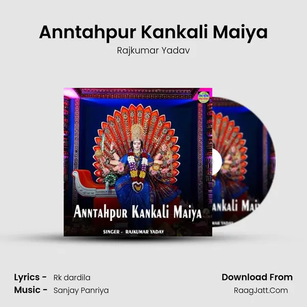 Anntahpur Kankali Maiya mp3 song