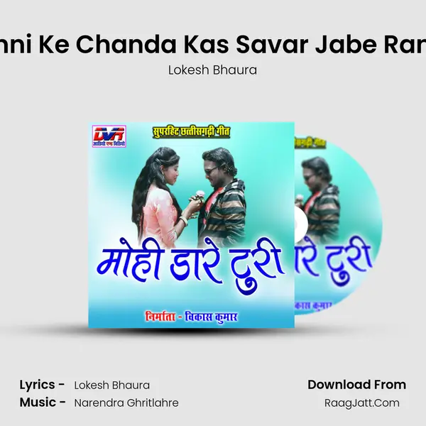 Punni Ke Chanda Kas Savar Jabe Rani O Song mp3 | Lokesh Bhaura