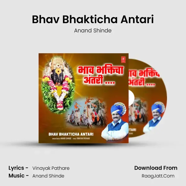 Bhav Bhakticha Antari mp3 song