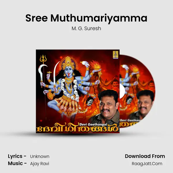 Sree Muthumariyamma Song mp3 | M. G. Suresh