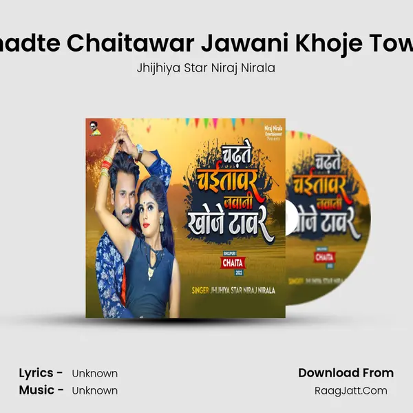 Chadte Chaitawar Jawani Khoje Tower mp3 song