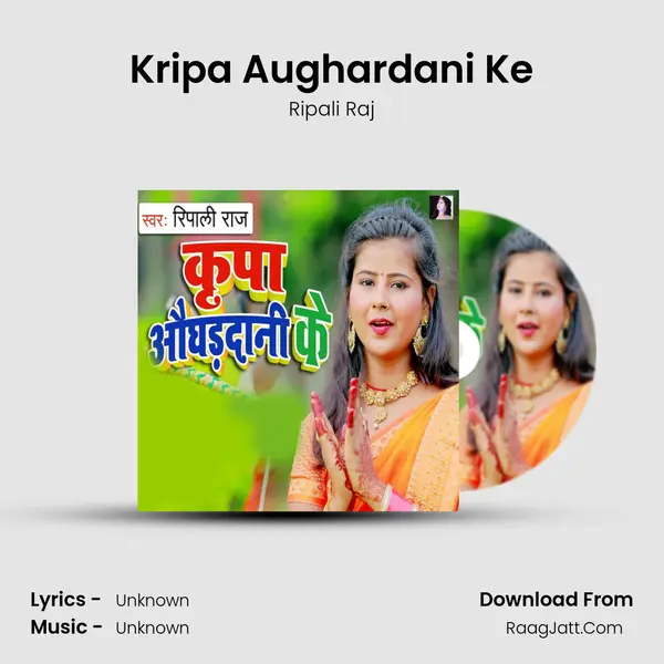 Kripa Aughardani Ke mp3 song