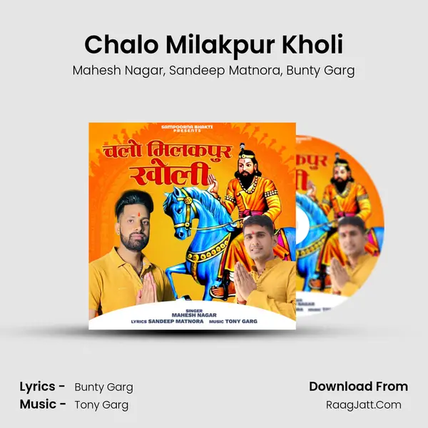 Chalo Milakpur Kholi mp3 song