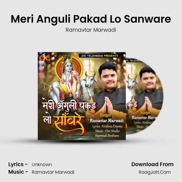 Meri Anguli Pakad Lo Sanware mp3 song