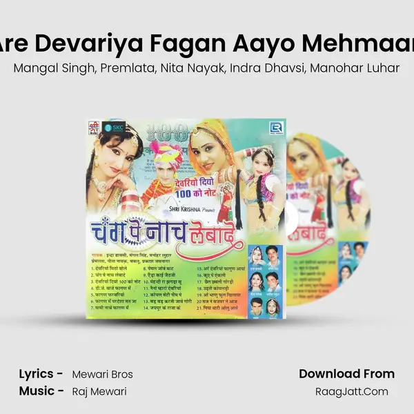 Are Devariya Fagan Aayo Mehmaan mp3 song