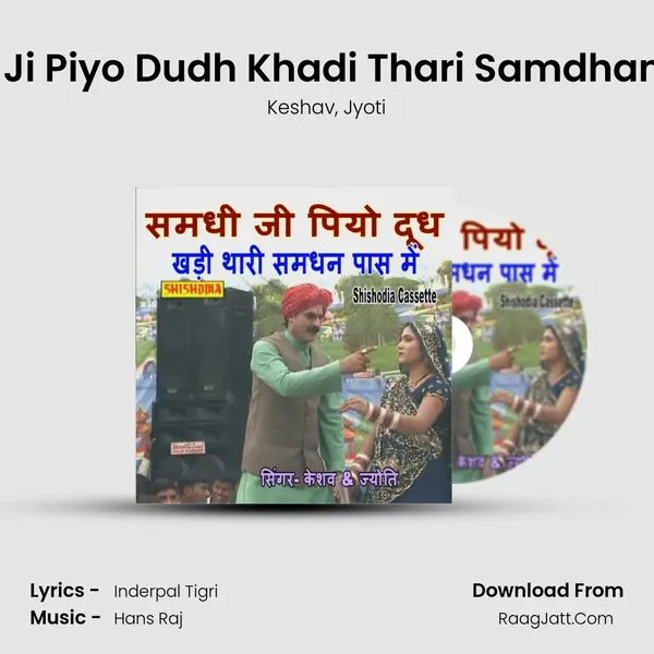 Samdhi Ji Piyo Dudh Khadi Thari Samdhan Pas Me mp3 song