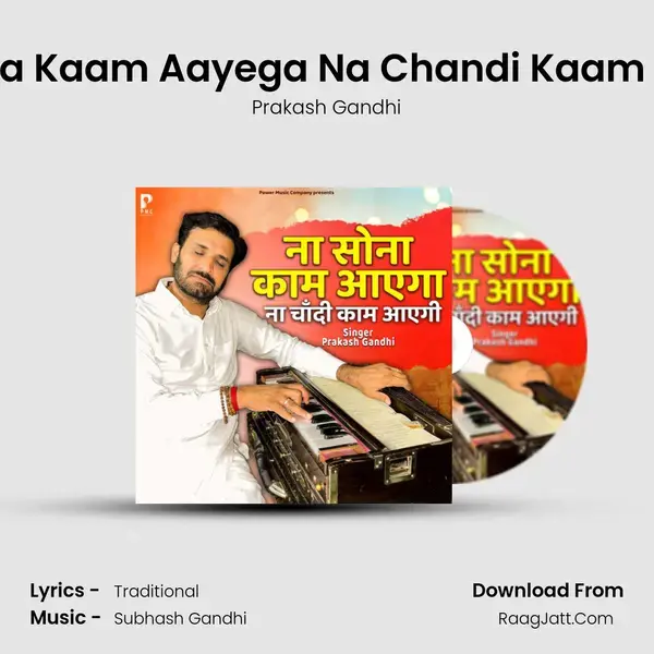 Na Sona Kaam Aayega Na Chandi Kaam Aayegi mp3 song