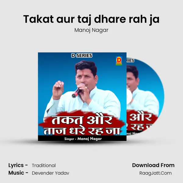 Takat aur taj dhare rah ja mp3 song