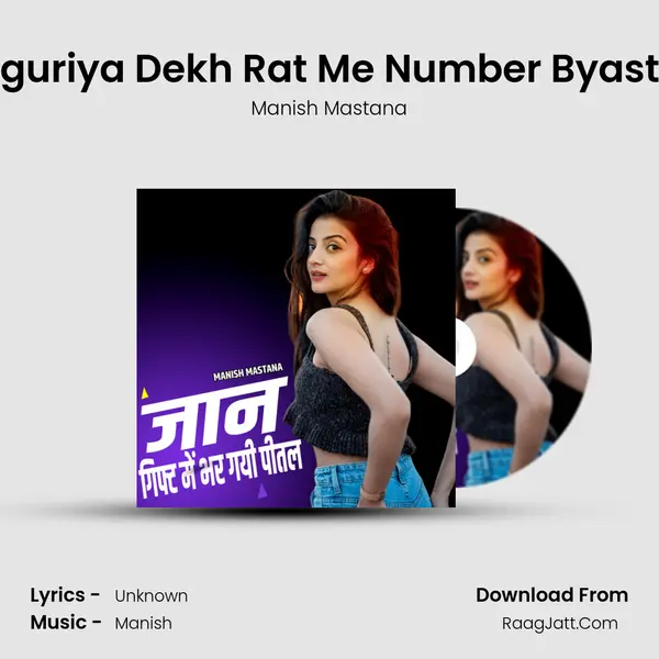 Mere Laguriya Dekh Rat Me Number Byast Batayo mp3 song