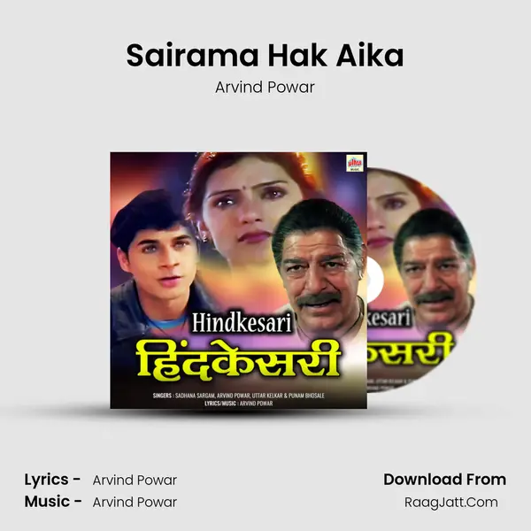 Sairama Hak Aika Song mp3 | Arvind Powar