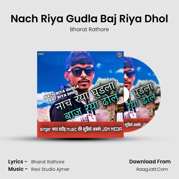 Nach Riya Gudla Baj Riya Dhol mp3 song