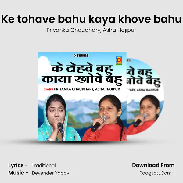 Ke tohave bahu kaya khove bahu mp3 song