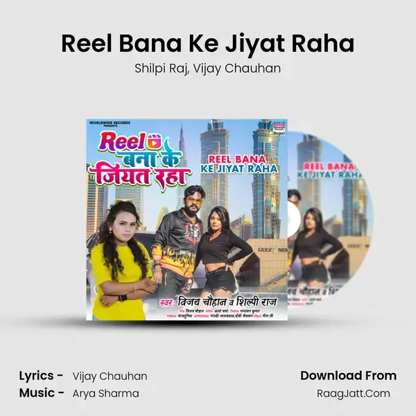 Reel Bana Ke Jiyat Raha - Shilpi Raj