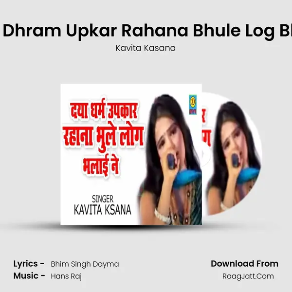 Daya Dhram Upkar Rahana Bhule Log Bhlai N mp3 song