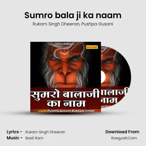 Sumro bala ji ka naam mp3 song