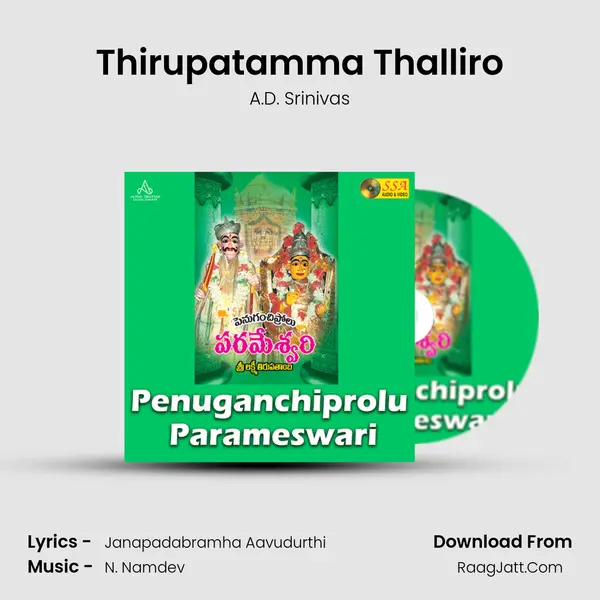 Thirupatamma Thalliro Song mp3 | A.D. Srinivas