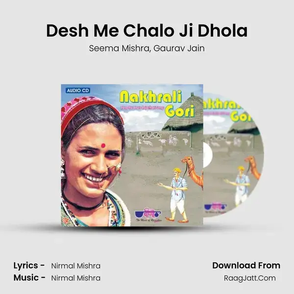 Desh Me Chalo Ji Dhola Song mp3 | Seema Mishra