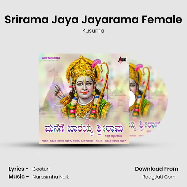 Srirama Jaya Jayarama Female Song mp3 | Kusuma