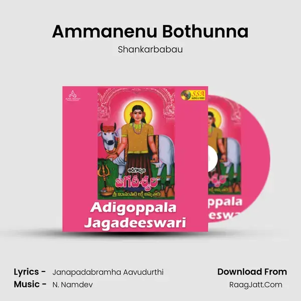 Ammanenu Bothunna mp3 song