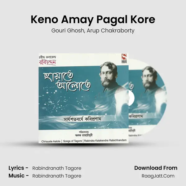 Keno Amay Pagal Kore Song mp3 | Gouri Ghosh