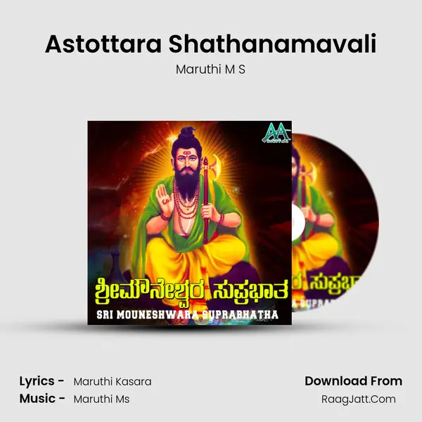 Astottara Shathanamavali Song mp3 | Maruthi M S