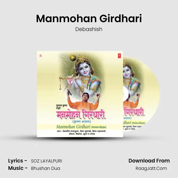 Manmohan Girdhari mp3 song