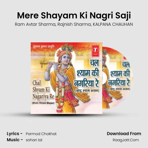 Mere Shayam Ki Nagri Saji Song mp3 | Ram Avtar Sharma