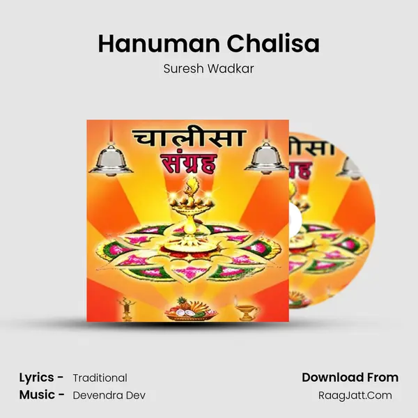 Hanuman Chalisa Song mp3 | Suresh Wadkar