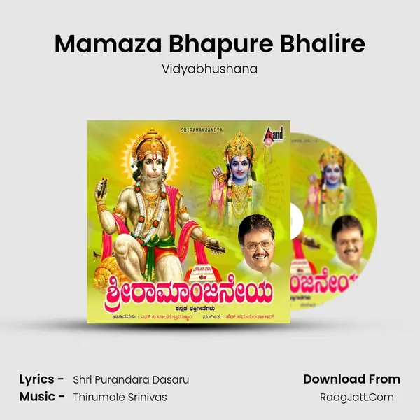 Mamaza Bhapure Bhalire Song mp3 | Vidyabhushana