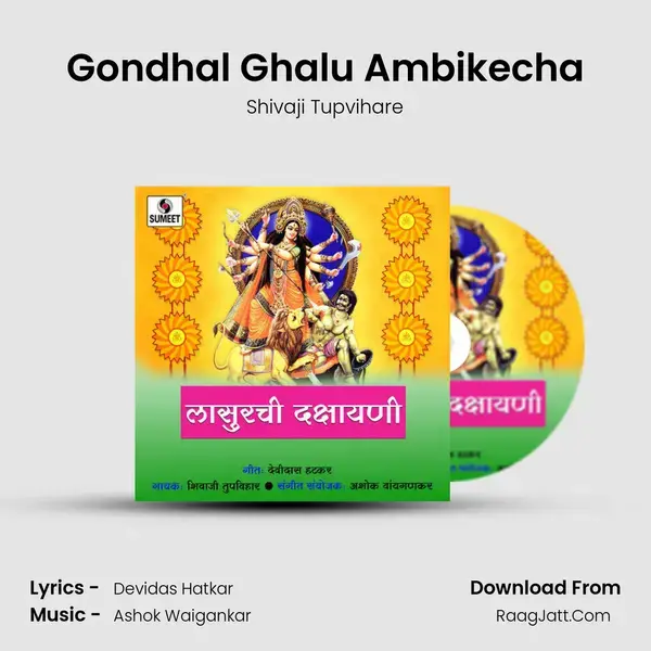 Gondhal Ghalu Ambikecha Song mp3 | Shivaji Tupvihare