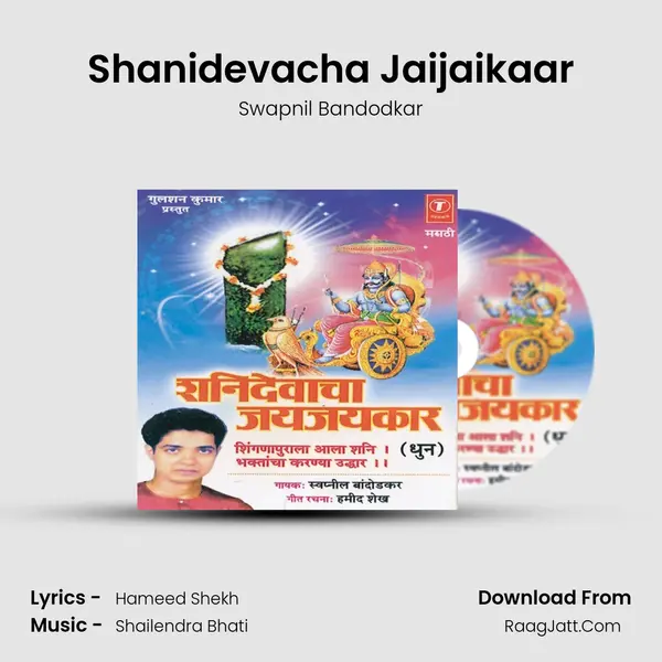 Shanidevacha Jaijaikar -Dhun - Swapneel Bandodkar