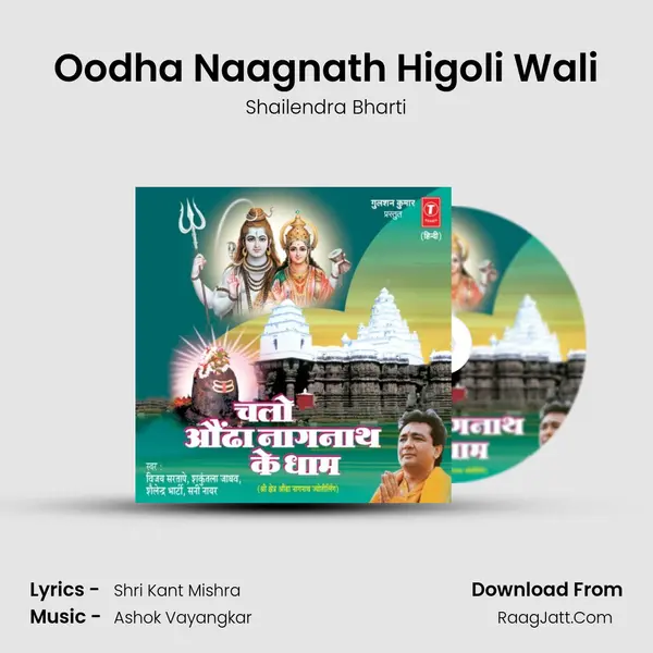 Oodha Naagnath Higoli Wali Song mp3 | Shailendra Bharti