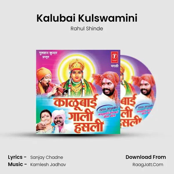 Kalubai Kulswamini Song mp3 | Rahul Shinde