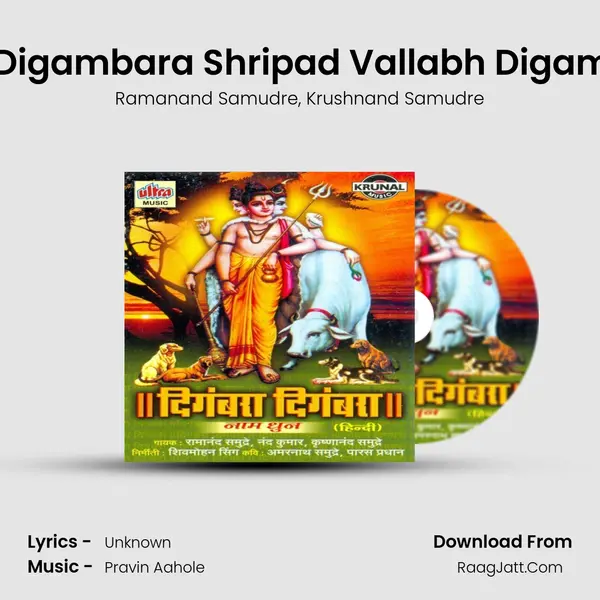 Digambara Digambara Shripad Vallabh Digambara Part-2 mp3 song