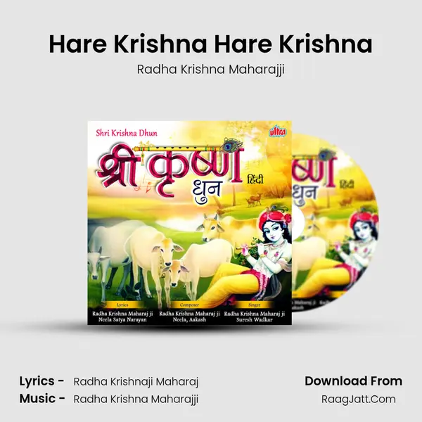 Hare Krishna Hare Krishna Song mp3 | Radha Krishna Maharajji