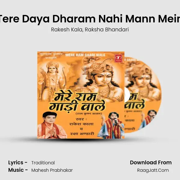 Tere Daya Dharam Nahi Mann Mein mp3 song