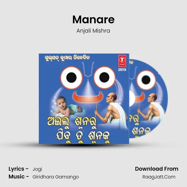 Manare mp3 song