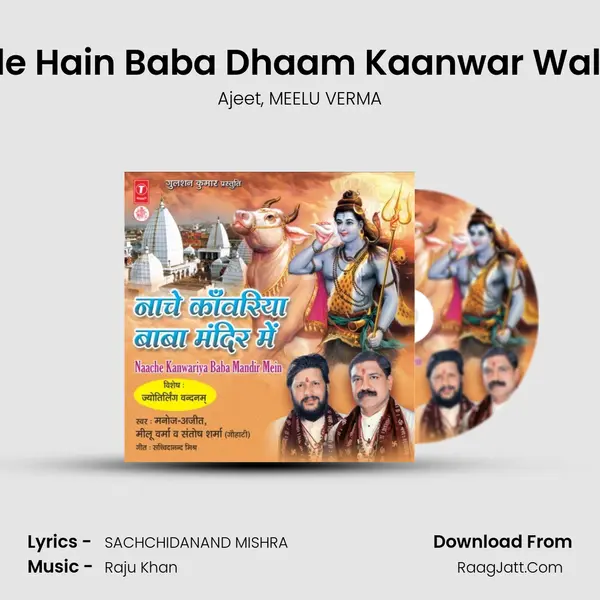 Chale Hain Baba Dhaam Kaanwar Wala Re mp3 song