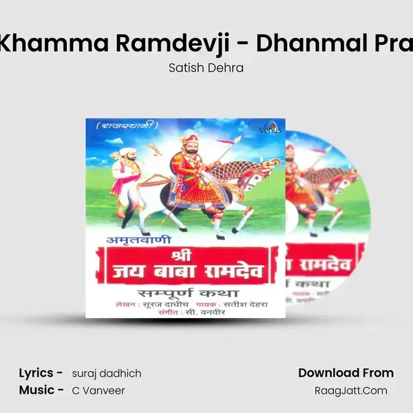 Ghani Ghani Khamma Ramdevji - Dhanmal Prabhu Pariksha mp3 song