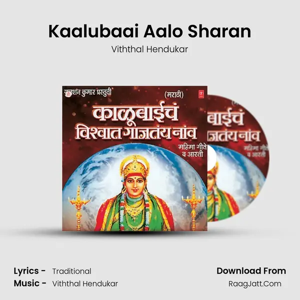 Kaalubaai Aalo Sharan mp3 song